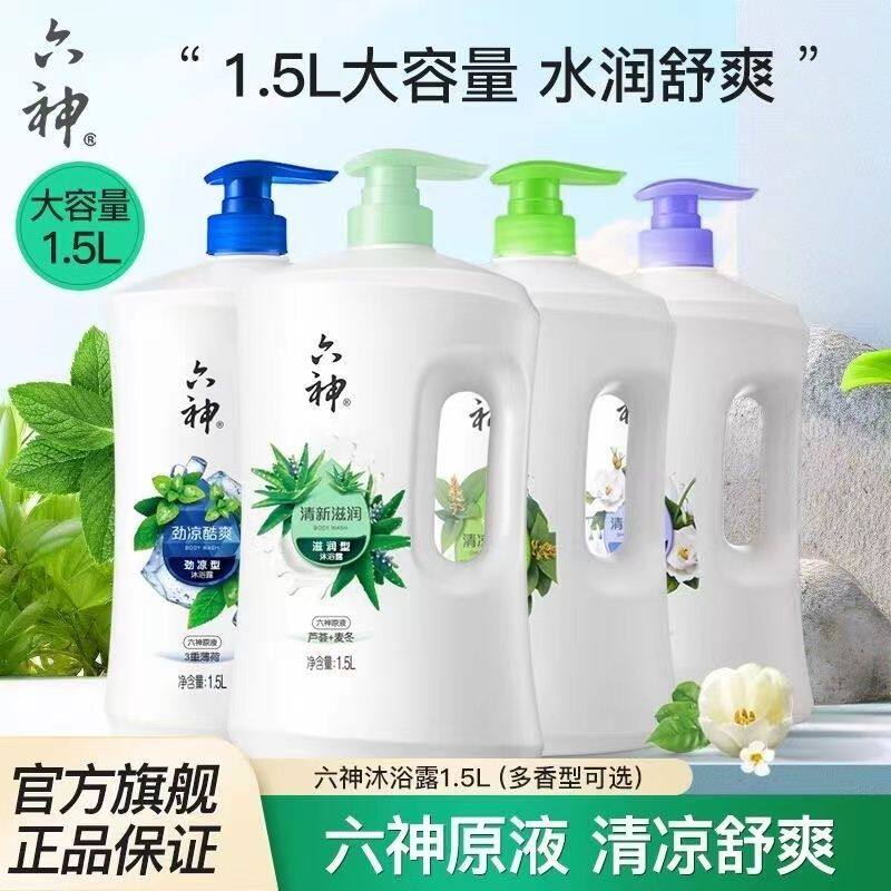 六神劲凉酷爽沐浴露清凉爽肤乳液大瓶装滋润女男夏天洗澡清爽国货