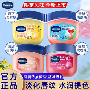 凡士林润唇膏清新西瓜清透水润月下金桂香双重玻尿酸滋润唇膏正品