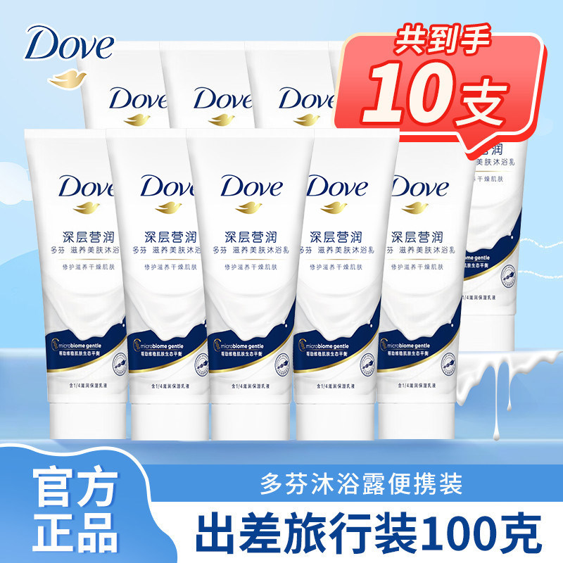 多芬沐浴露深层营润滋润100g小样官方正品批发沐浴乳液秋冬润肤