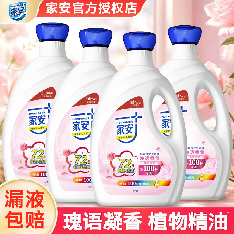 家安酵素洗衣液阴干无异味