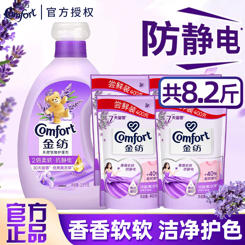 金纺薰衣草柔顺剂洗衣护理液柔软防静电持续留香柔软剂官方正品