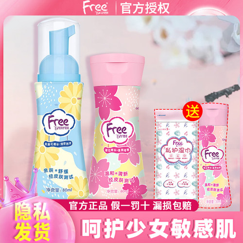 free护理液少女洗液温和