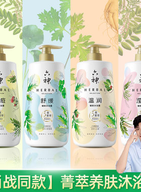 六神菁萃沐浴露750ml清痘