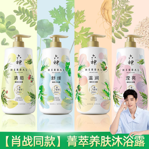 六神菁萃沐浴露750ml清痘