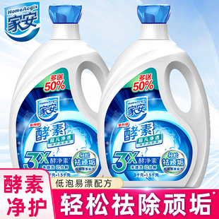 家安酵素洗衣液阳光净菌超凡净透护色柔顺家庭装整箱促销组合装
