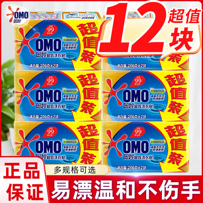 奥妙超效皂去污皂肥皂