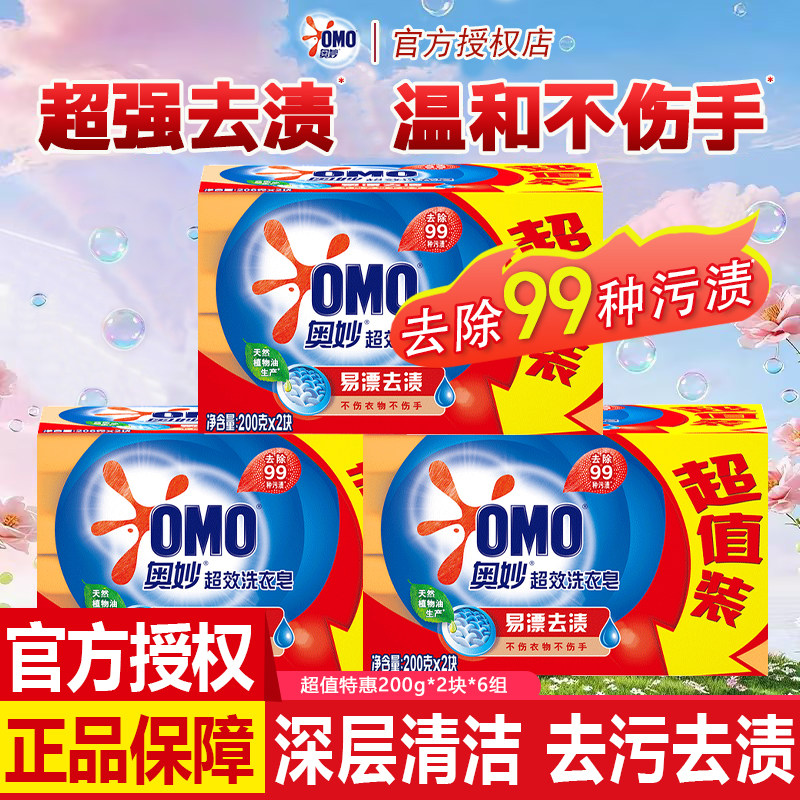 奥妙99超效洗衣皂200g柠檬祛味强力去污渍透明皂家用肥皂官方正品