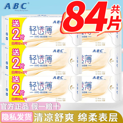 ABC轻薄透日用卫生巾超值加量装