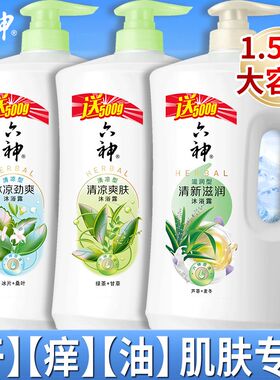 六神劲凉酷爽沐浴露乳液超大瓶装滋润女男夏天洗澡清爽凉快国货