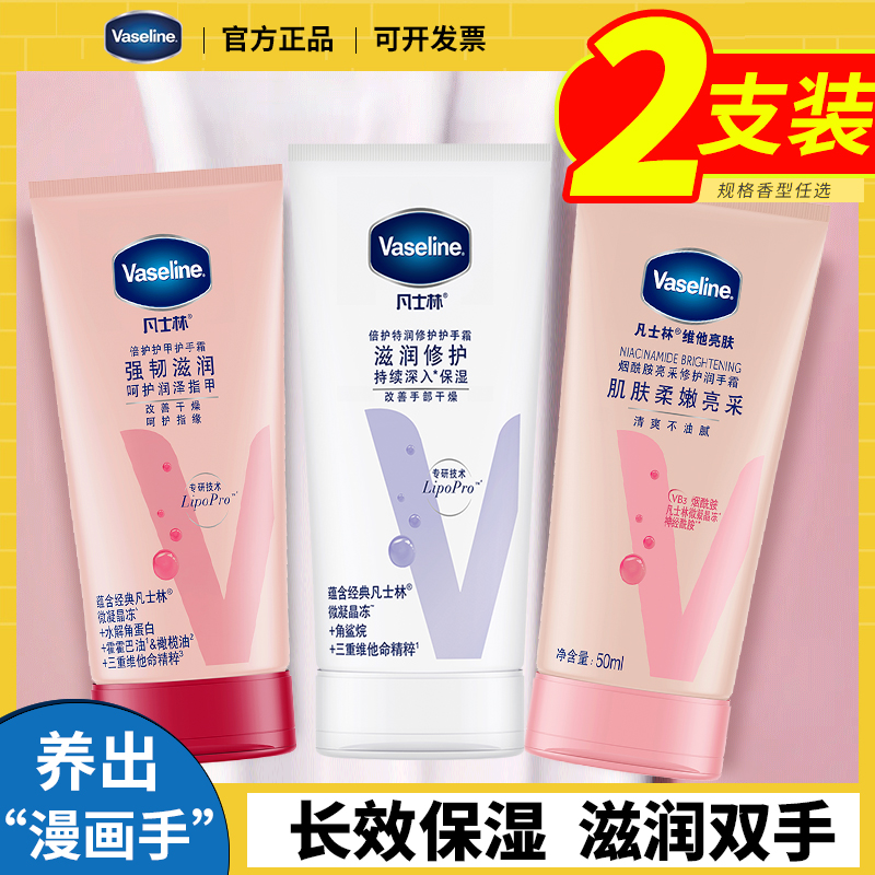 凡士林护手霜倍护特润润手霜补水保湿滋润干燥柔滑不粘腻官方正品