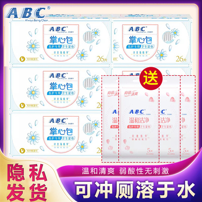 ABC掌心包湿厕纸可溶于水私处湿巾洁阴卫生私护女性便携如厕厕纸