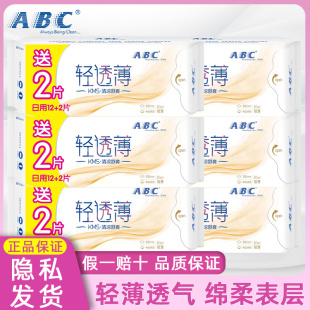 临期特惠官方正品 ABC卫生巾轻透薄日用240姨妈巾棉超薄14片增量装