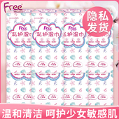 ABC旗下FREE湿巾独立装 私处洁阴温和护理抑菌清洁湿厕纸官方正品