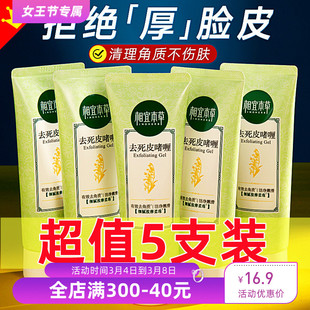 相宜本草去死皮膏去角质面部啫喱磨砂深层清洁毛孔正品 官方