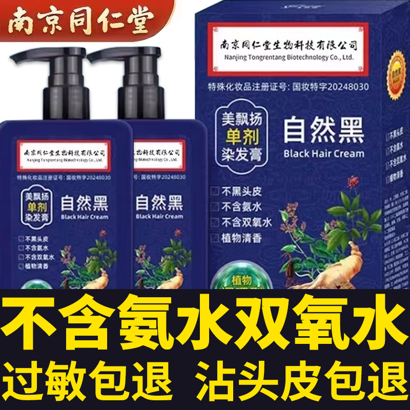 一洗黑盖白发染发膏剂正品泡泡染植物天然不沾头皮自然黑男女专用