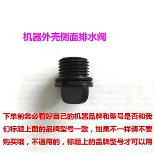 韩国现代挂烫机HY-1618 1518 1588 1606排水阀排污阀侧面排水旋钮