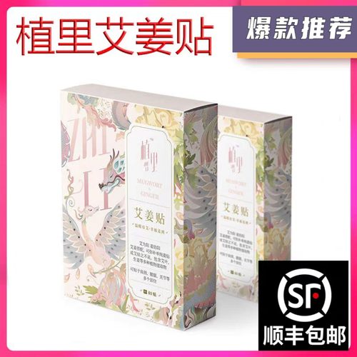 植里艾姜贴 驱寒逐湿提阳贴 足贴姜贴养生贴 哪痛贴哪 提高免疫力