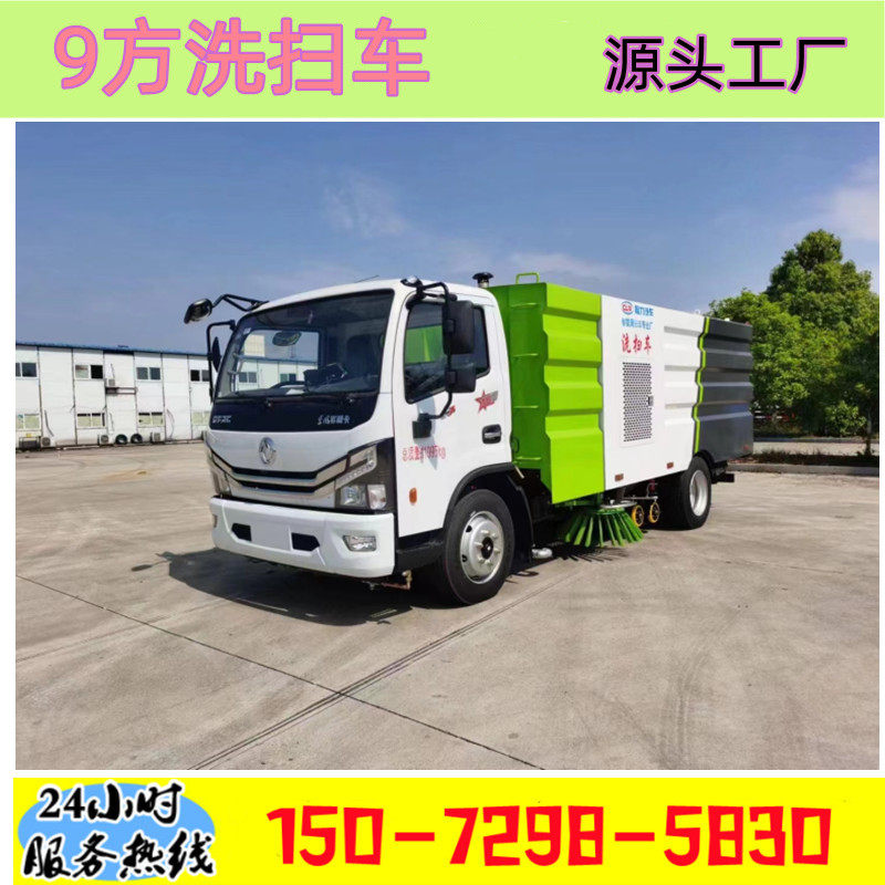 东风多利卡9方洗扫车国六环卫车环卫车/保洁车/清扫