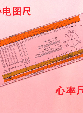 心率尺彩色心电图尺高