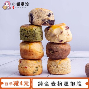 纯手工司康饼低健身饱腹早餐糕点网红减卡脂面包小零食代餐无蔗糖