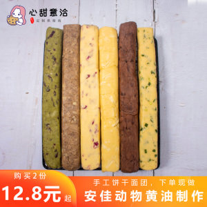 手工饼干半成品面团使用安佳黄油