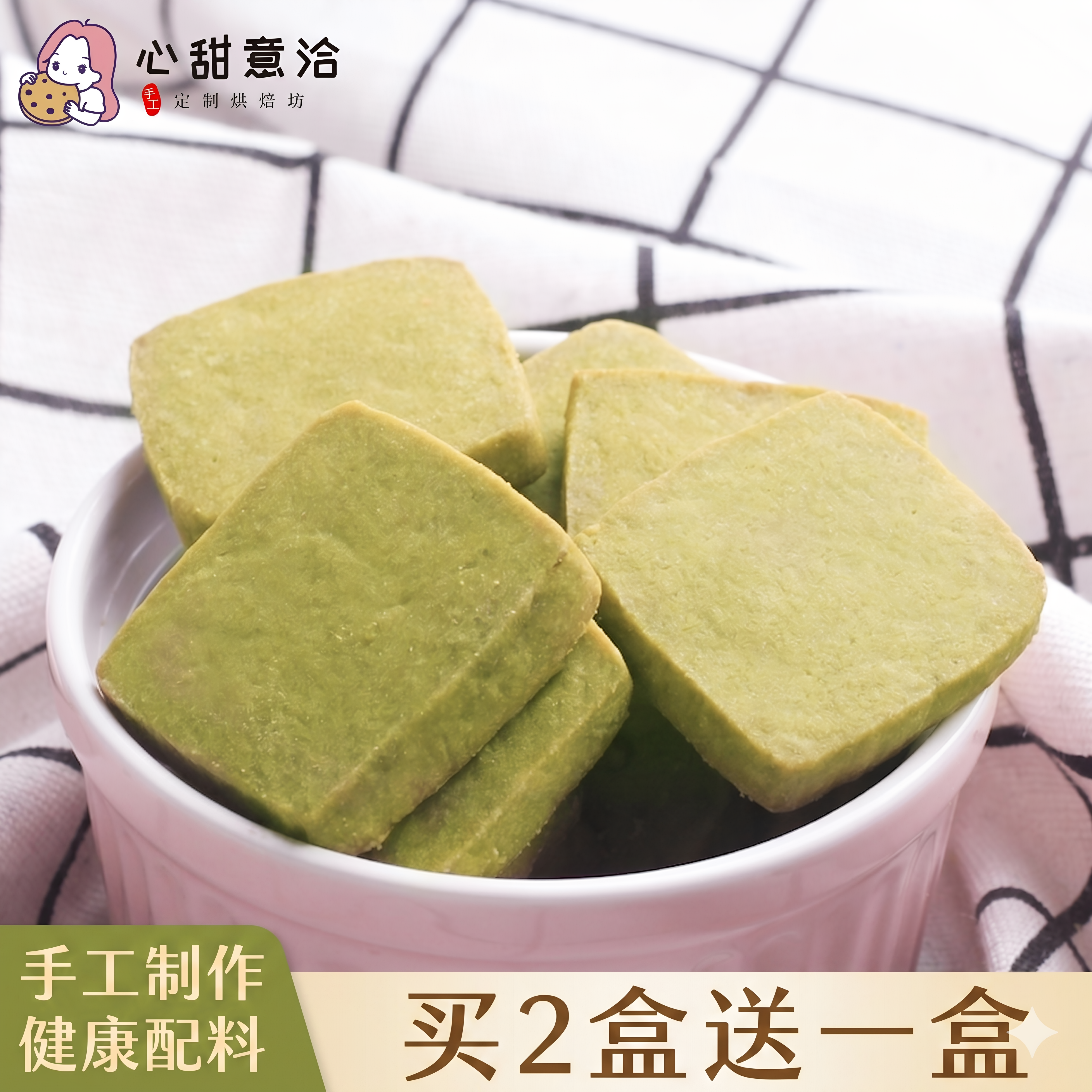 现做手工抹茶曲奇饼干无添加色素独立包装网红下午茶坚果零食糕点