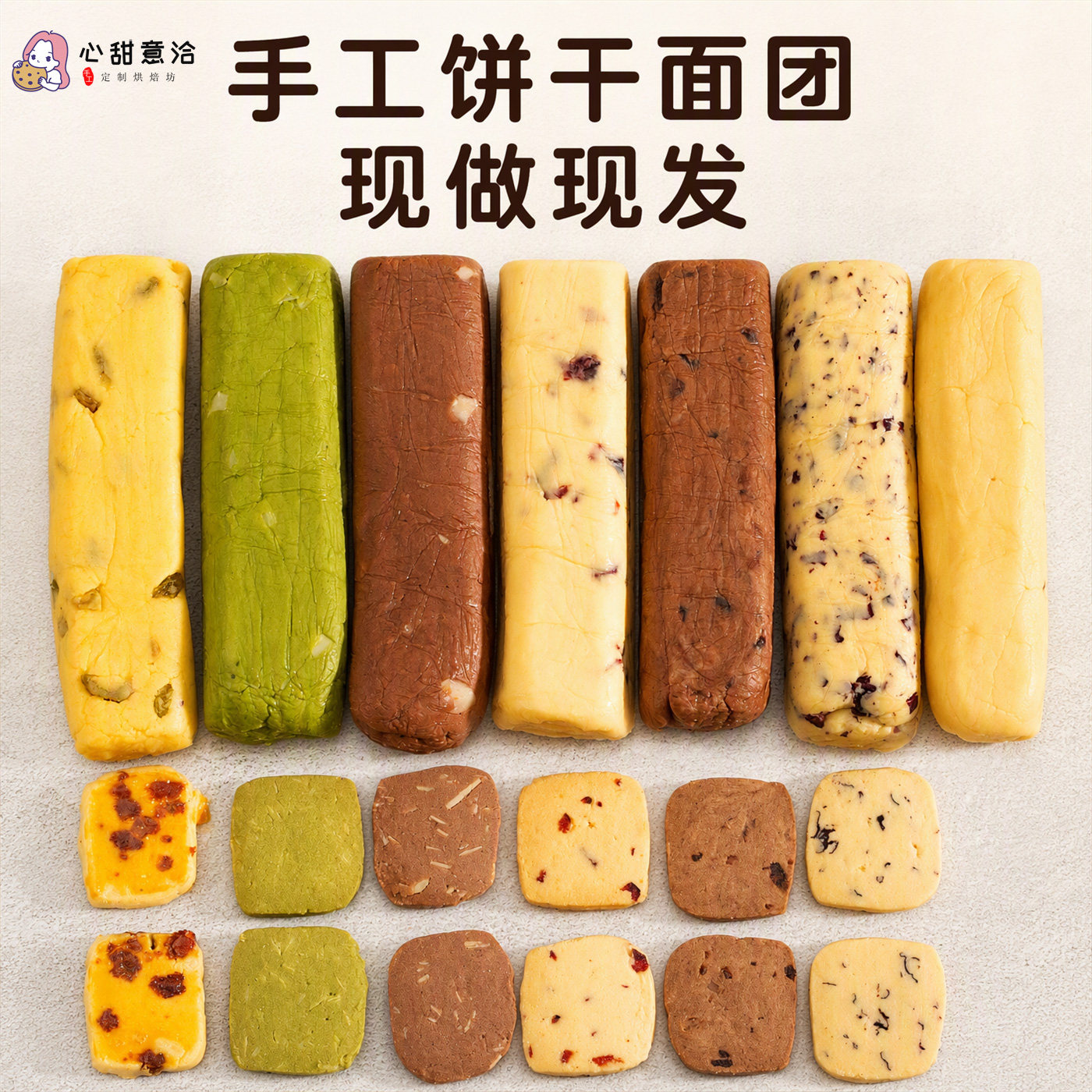 手工现做多口味黄油饼干面团 半成品烘焙原料切片即烤DIY