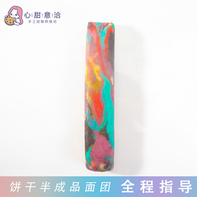 现做星空彩虹饼干曲奇面团手工无添半成品烘焙原料DIY卡通造型