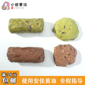 使用安佳黄油纯脂巧克力