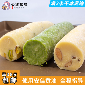 现做开心果杏仁巴旦木沙布雷曲奇饼干半成品手工无添加烘焙原料