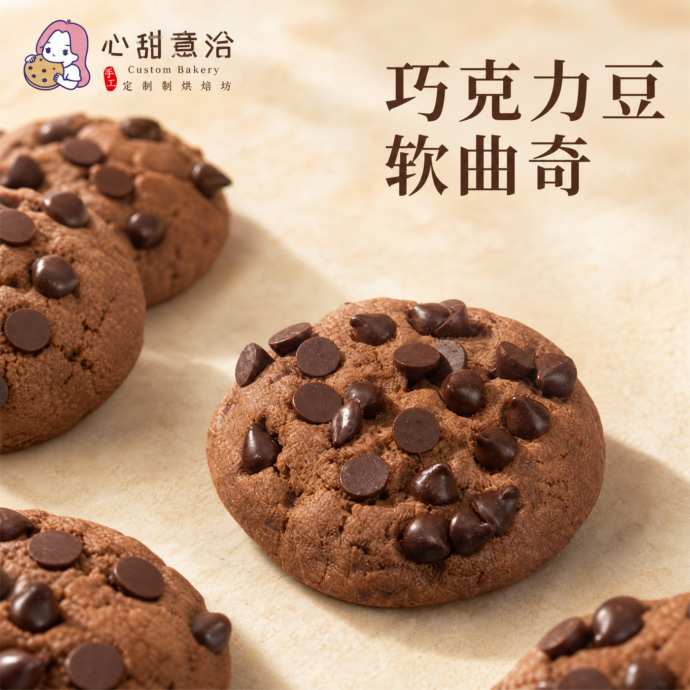纯脂可可巧克力豆软曲奇饼干安佳黄油手工现做无添加短保点心零食