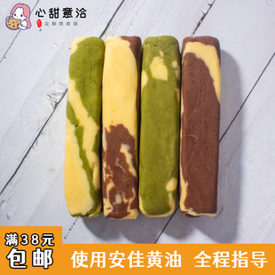 双色花纹饼干半成品面团曲奇手工无添烘焙原料新手教程健康加抹茶