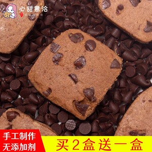 松露巧克力豆曲奇饼干无添加剂健康纯手工制作零食礼盒