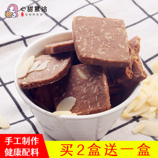 现做可可巧克力杏仁曲奇饼干无添健康手工零食糕点加好吃朱古力