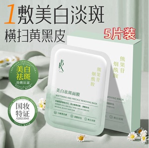 面膜补水保湿美白收缩毛孔淡斑提亮肤色提亮黑眼圈嫩美颜改善肌肤