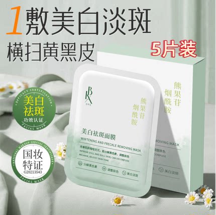 面膜补水保湿美白收缩毛孔淡斑提亮肤色提亮黑眼圈嫩美颜改善肌肤