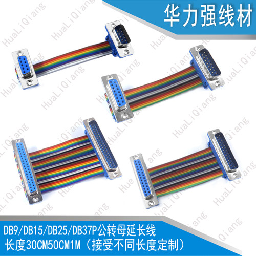 DB9/db15/DB25/db37P公对母延长线DIDC排线连接线COM串口DR转接线