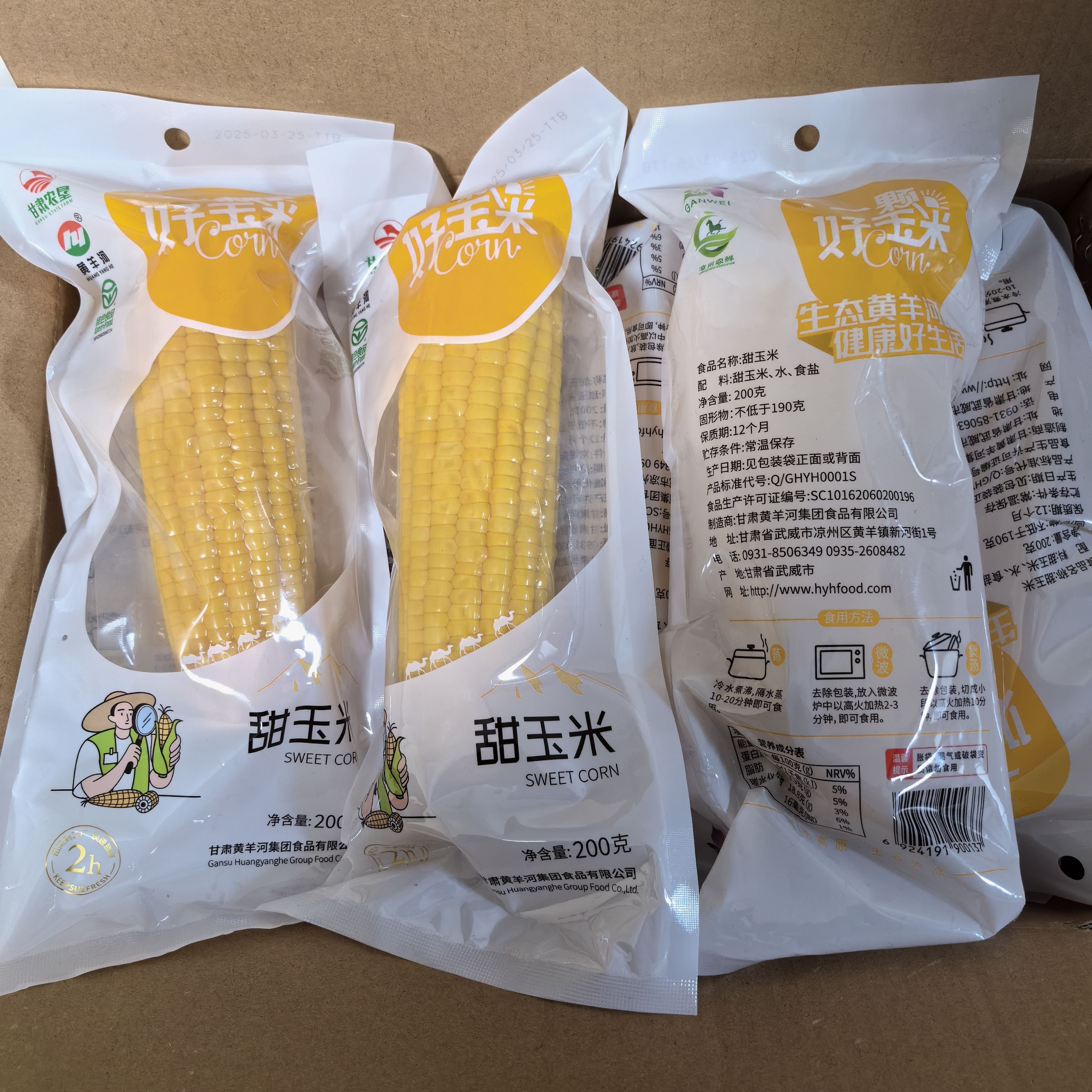 黄羊河黄金水果甜玉米生熟两吃新新鲜玉米