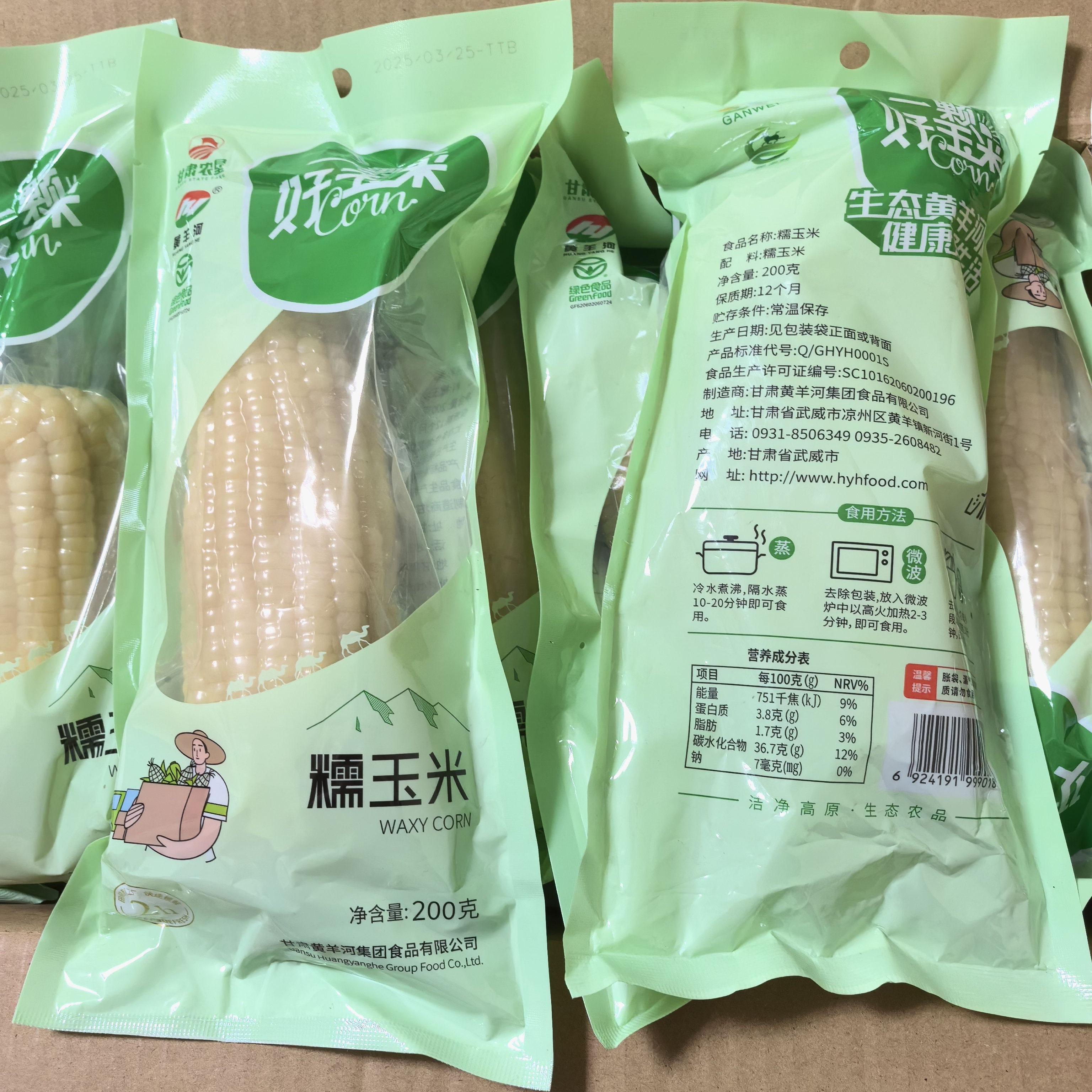 黄羊河甜糯白玉米棒真空双袋