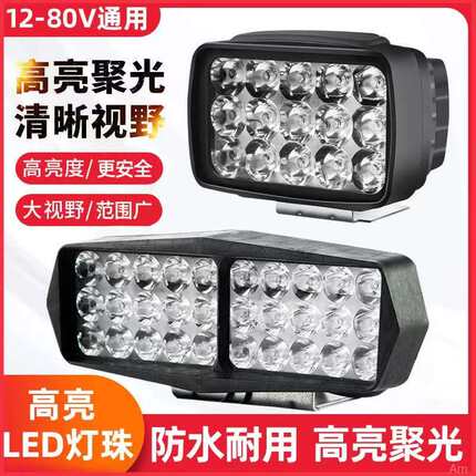 电动车超亮大灯摩托车灯泡三轮车led铺路灯宽压通用外置强光灯