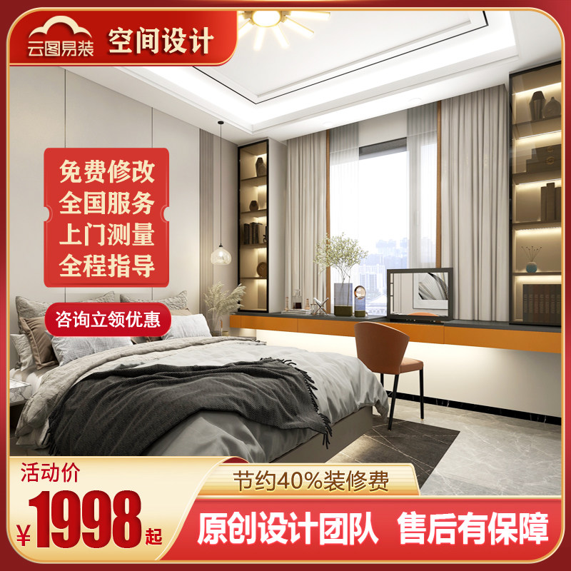 室内设计效果图房屋设计装修图家装设计施工图纯设计师服务方案