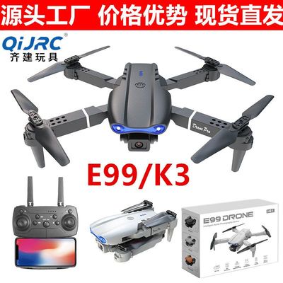 跨境E99PRO K3无人机折叠高清航拍四轴飞行器长续航遥控飞机玩具