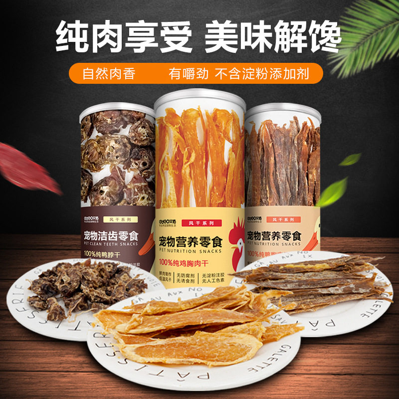 艾侑eyeo宠物貂零食鸡肉鸭肉鸭脖干雪貂安哥鲁小龙貂玛雪儿