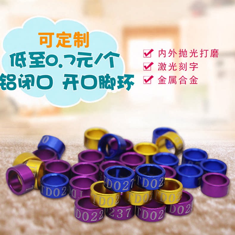 低至0.7元【鸟用脚环】闭口环开口环可定制鸟环鸽子脚环识别环铝