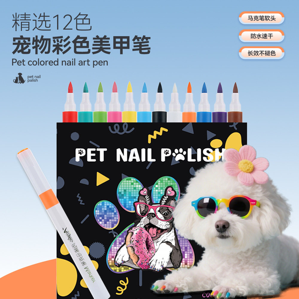 2026新款宠物狗狗专用彩色美甲笔马克笔软头防水速干不褪色丙烯