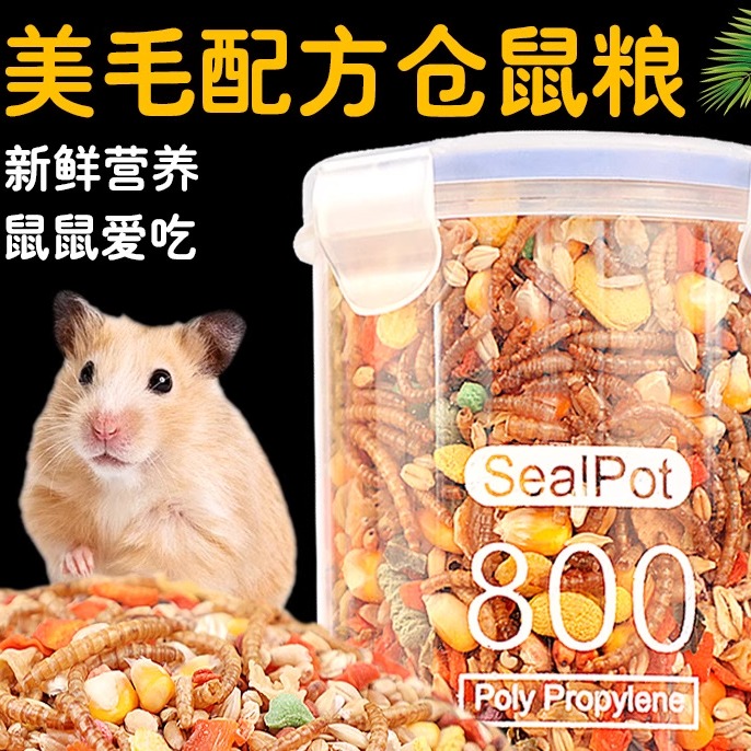 仓鼠粮食饲料鼠粮零食主食鼠粮食物营养金丝熊花枝鼠粮宠物豪华