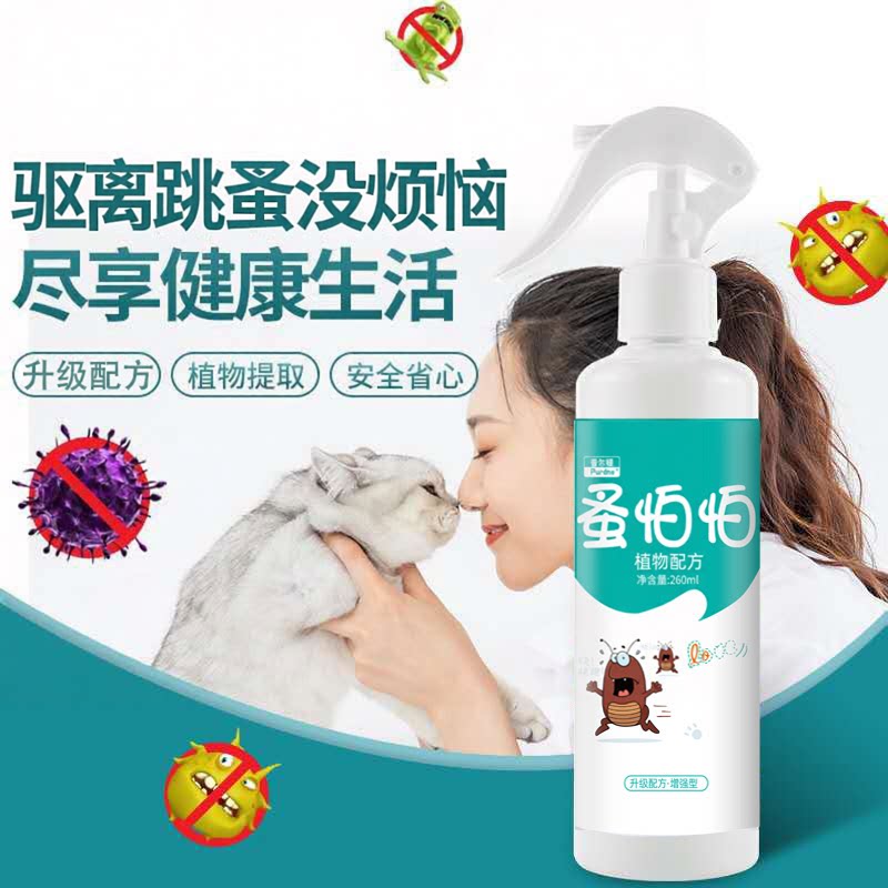 【除跳蚤喷雾】宠物除跳蚤家用灭狗虱子猫咪宠物床上体外跳蚤喷雾