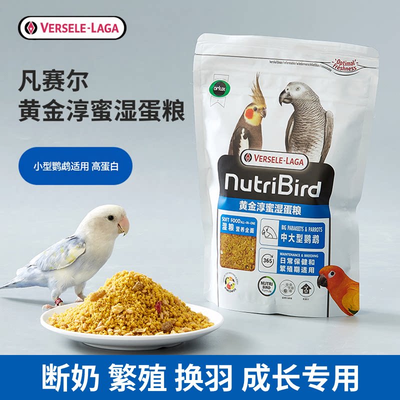2026上新【凡赛尔】黄金淳蜜湿蛋粮 玄凤牡丹虎成长亮羽小型鹦鹉