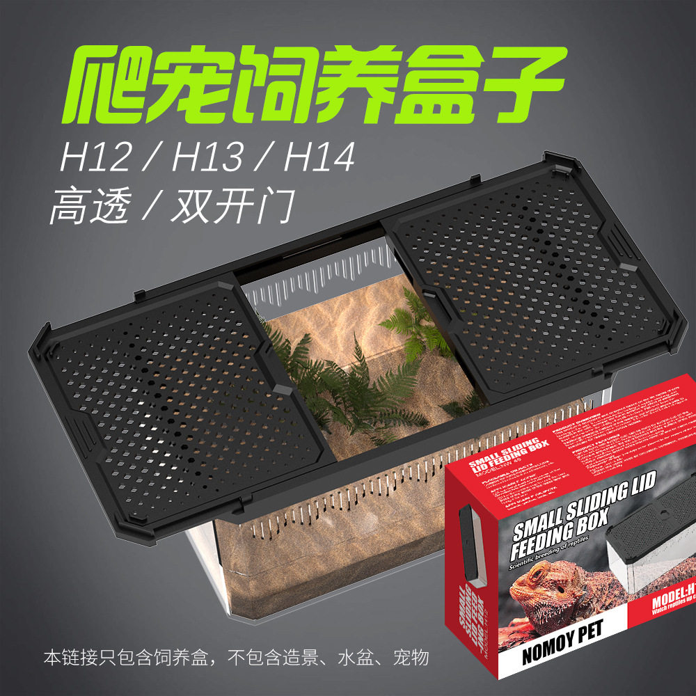 宠物爬虫饲养箱变色龙守宫蜥蜴角蛙塑料磁吸双开门滑盖高透饲养