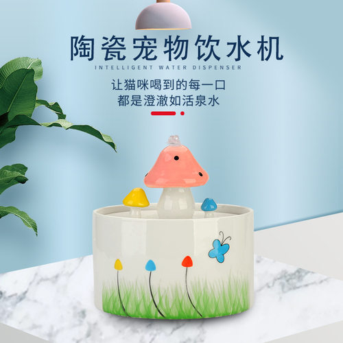 2026新款智能陶瓷新款粉色蘑菇宠物饮水机宠物户外自动喂食器猫